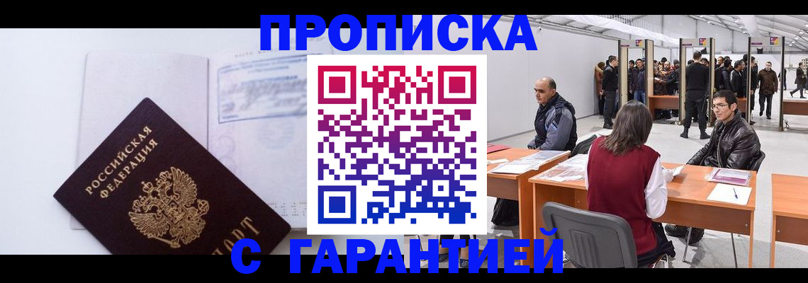 временная регистрация недорого в Магнитогорске